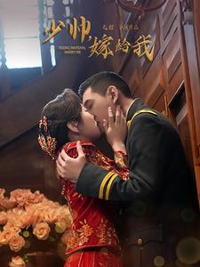 少帅嫁给我(76集) 少帅嫁给我(76集)海量资源免费看