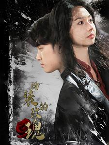 伪装的玫瑰（71集）最后的大结局