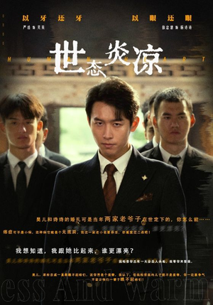 世态炎凉（62集）百度在线观看