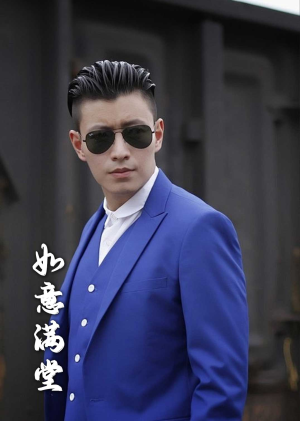 新版:如意满堂(82集) 新版:如意满堂(82集)无需会员轻松看