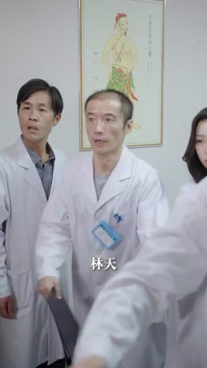 神医你也敢裁(28集) 神医你也敢裁(28集)百万短剧抢先看