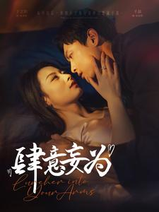 肆意妄为(83集) 肆意妄为(83集)精彩短剧免费看