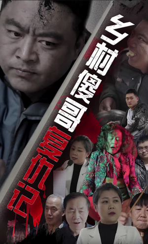 乡村傻哥复仇记(86集) 乡村傻哥复仇记(86集)免费观看完整版