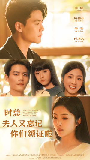 时总，夫人又忘记你们领证啦（83集）好看短剧追不停
