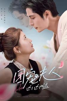 团宠夫人凶凶哒（126集）短剧越看越精彩