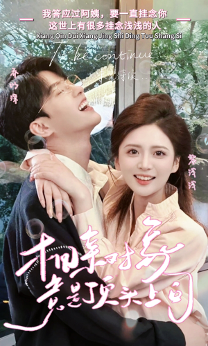 相亲对象竟是顶头上司（36集）全集下载