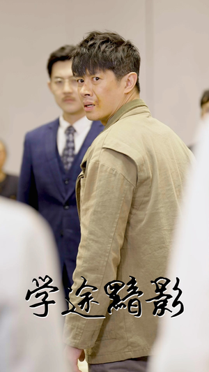 学途黯影(31集) 学途黯影(31集)短剧全集更精彩