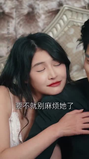 新雪覆旧痕（60集）短剧介绍