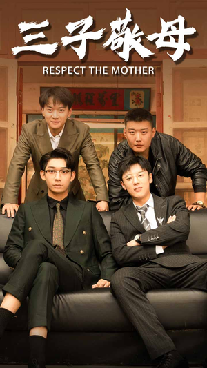 孝字当头(68集) 孝字当头(68集)夸克网盘观看