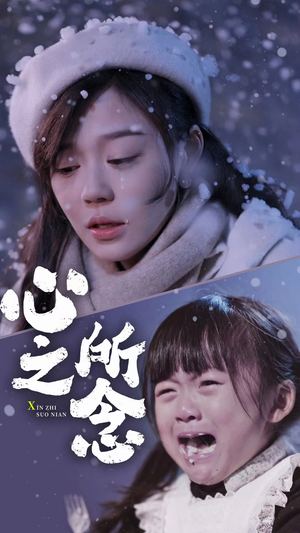 心之所念(87集) 心之所念(87集)超爽短剧推荐