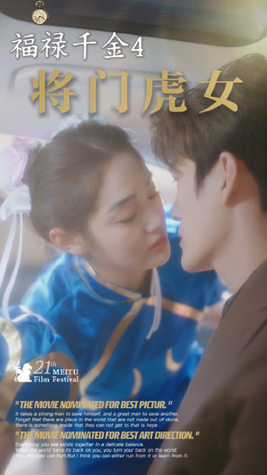 福禄千金4将门虎女(41集) 福禄千金4将门虎女(41集)在哪看是免费的