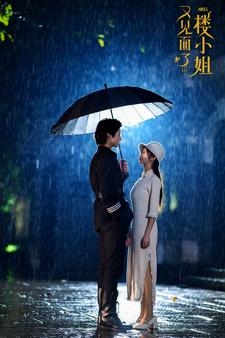 又见面了楼小姐（68集）零花钱看整部剧