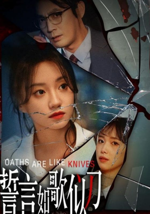 誓言如歌似刀(39集) 誓言如歌似刀(39集)360网盘观看