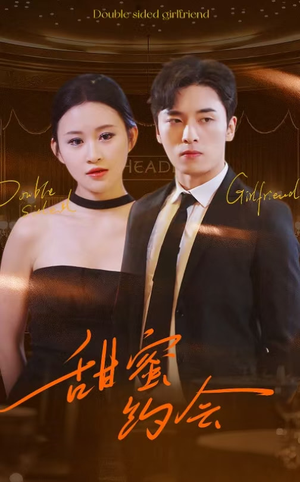 甜蜜约会(78集) 甜蜜约会(78集)在线免费观看