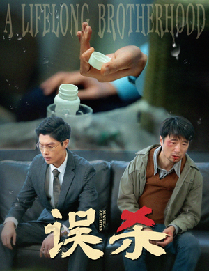 误杀(60集) 误杀(60集)这部短剧我爱了