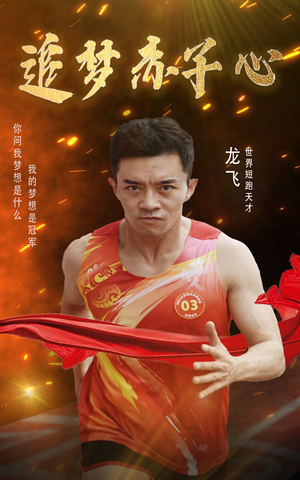 追梦赤子心（30集）零花钱看整部剧