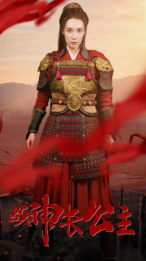 战神长公主(60集) 战神长公主(60集)在线看
