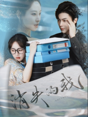 消失的我(60集) 消失的我(60集)追短剧太上头了