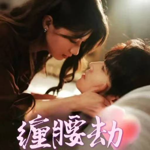 偏执大佬总想独占我（79集）好看短剧分享