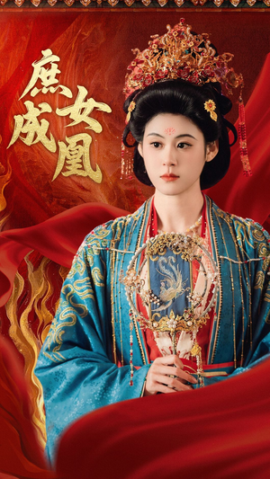 庶女成凰（66集）免费版