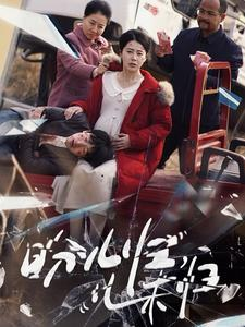 盼儿归儿未归(30集)  盼儿归儿未归(30集) 热门爆款短剧