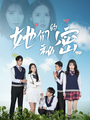 她们的秘密(51集)  她们的秘密(51集) 女主谁演的