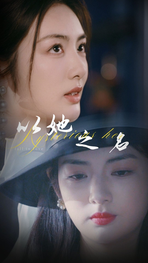 换脸后我手撕白莲花(53集)  换脸后我手撕白莲花(53集) 深深爱上这部剧