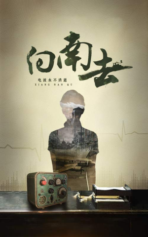 向南去（25集）  精彩短剧天天看