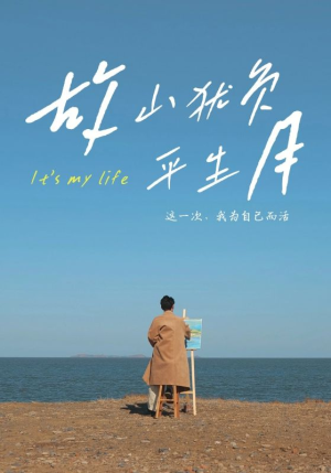 故山犹负平生月(50集) 故山犹负平生月(50集)追风的女孩短剧