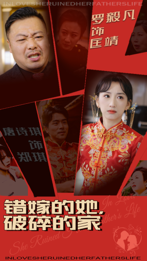 错嫁的她,破碎的家(32集)  错嫁的她,破碎的家(32集) 短剧也太好看了