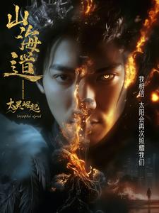 上海道太昊崛起(100集)  上海道太昊崛起(100集) 短剧热播抢先看