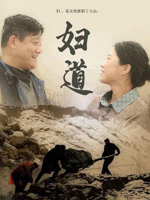 妇道(30集)  妇道(30集) 分享好看短剧