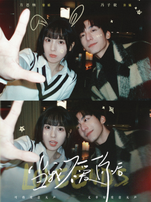 当我不爱你后(92集)  当我不爱你后(92集) 在线免费观看