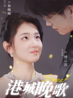 港城晚歌(70集)  港城晚歌(70集) 海量短剧免费看