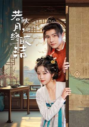 若似月终皎洁(80集)  若似月终皎洁(80集) 在哪个平台看