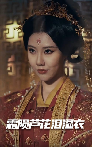 霜陨芦花泪湿衣(60集)  霜陨芦花泪湿衣(60集) 精彩的网络短剧