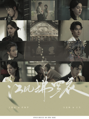 江风拂罗衣（82集） 免费看全集