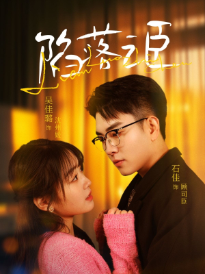 陷落之臣(79集) 陷落之臣(79集)精彩短剧推荐