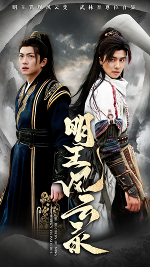 明王风云录(50集) 明王风云录(50集)超好看短剧推荐