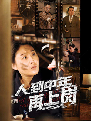 人到中年再上岗（71集）短剧热门推荐