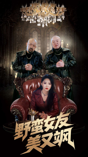 冤家路窄之青梅竹马是大佬2(99集) 冤家路窄之青梅竹马是大佬2(99集)红果短剧看全集