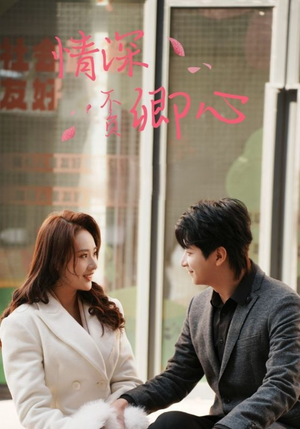 情深不负卿心(67集) 情深不负卿心(67集)短剧全集完整