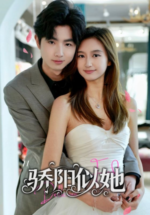 骄阳似她(67集) 骄阳似她(67集)高质量短剧推荐