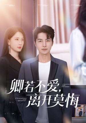 卿若不爱,离开莫悔(70集) 卿若不爱,离开莫悔(70集)短剧热门合集