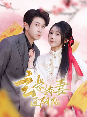 糖分命格(73集) 糖分命格(73集)演的怎么样