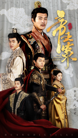 帝王策（50集）短剧上头又好看