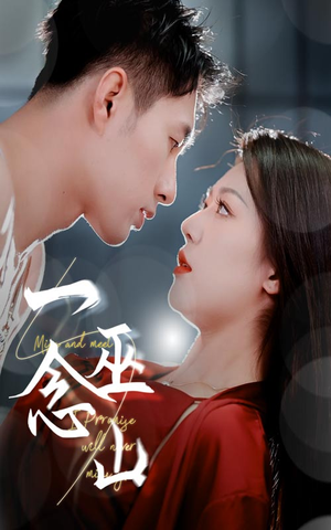 一念巫山（45集） 在哪里看