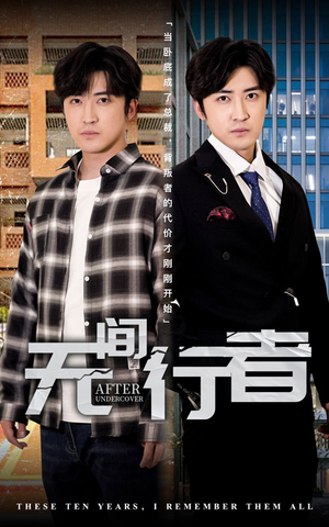 无间行者（60集）短剧更新抢先看