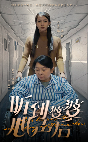 听到婆婆心声后(50集)  听到婆婆心声后(50集) 深深爱上这部剧