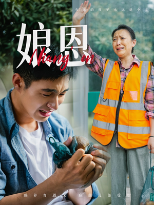 娘恩(69集)  娘恩(69集) 爆火短剧追不停